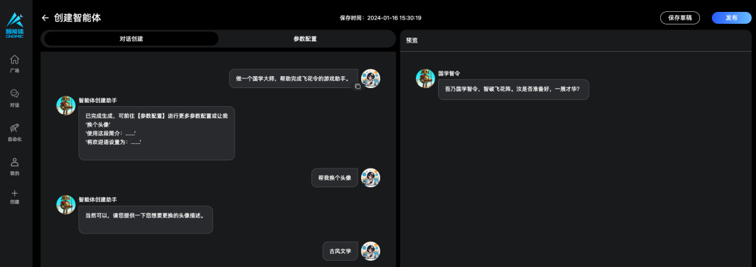 Gnomic智能体创建教程(图2) Gnomic智能体创建教程指南.png
