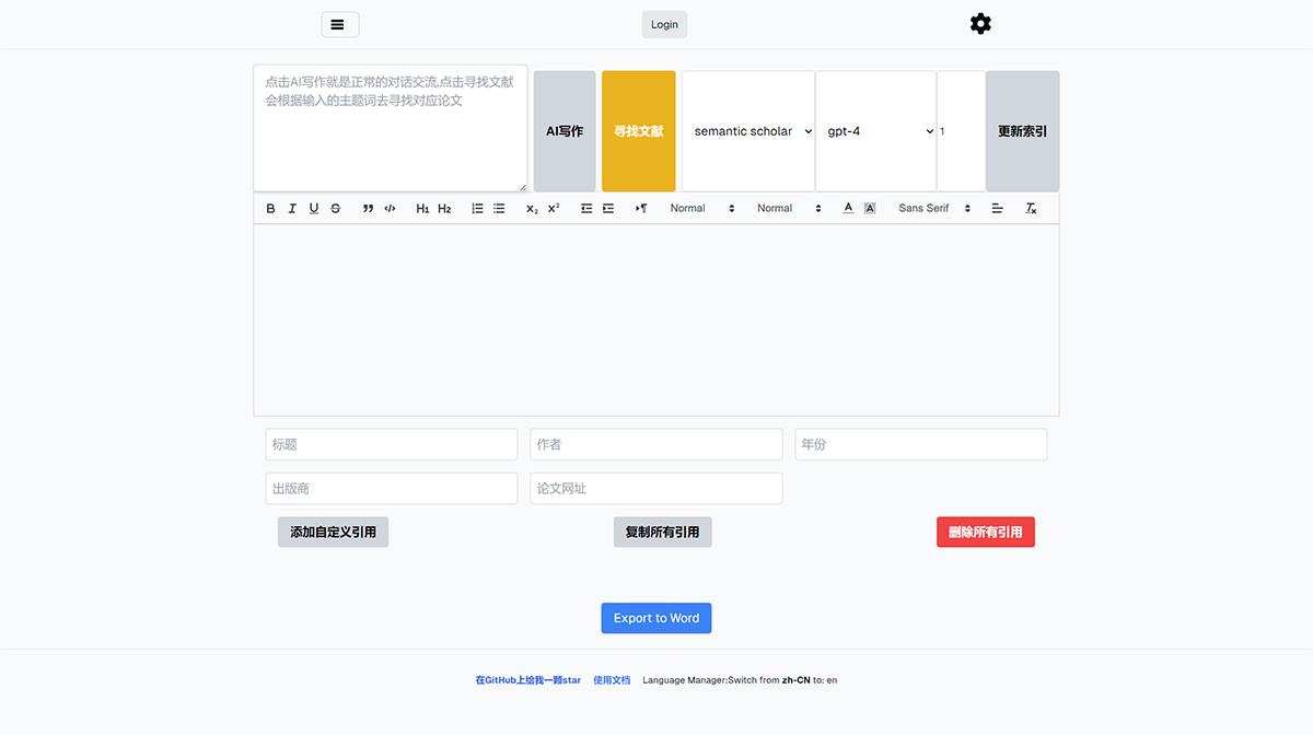 Paper-Ai(图1) paper-ai-使用真实文献让AI完成论文www.paperai.life.jpg