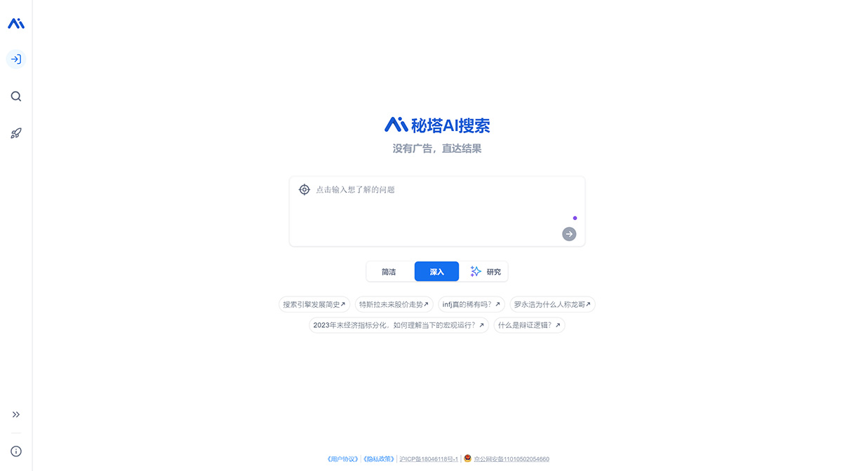 秘塔AI搜索(图1) 秘塔AI搜索---metaso.jpg