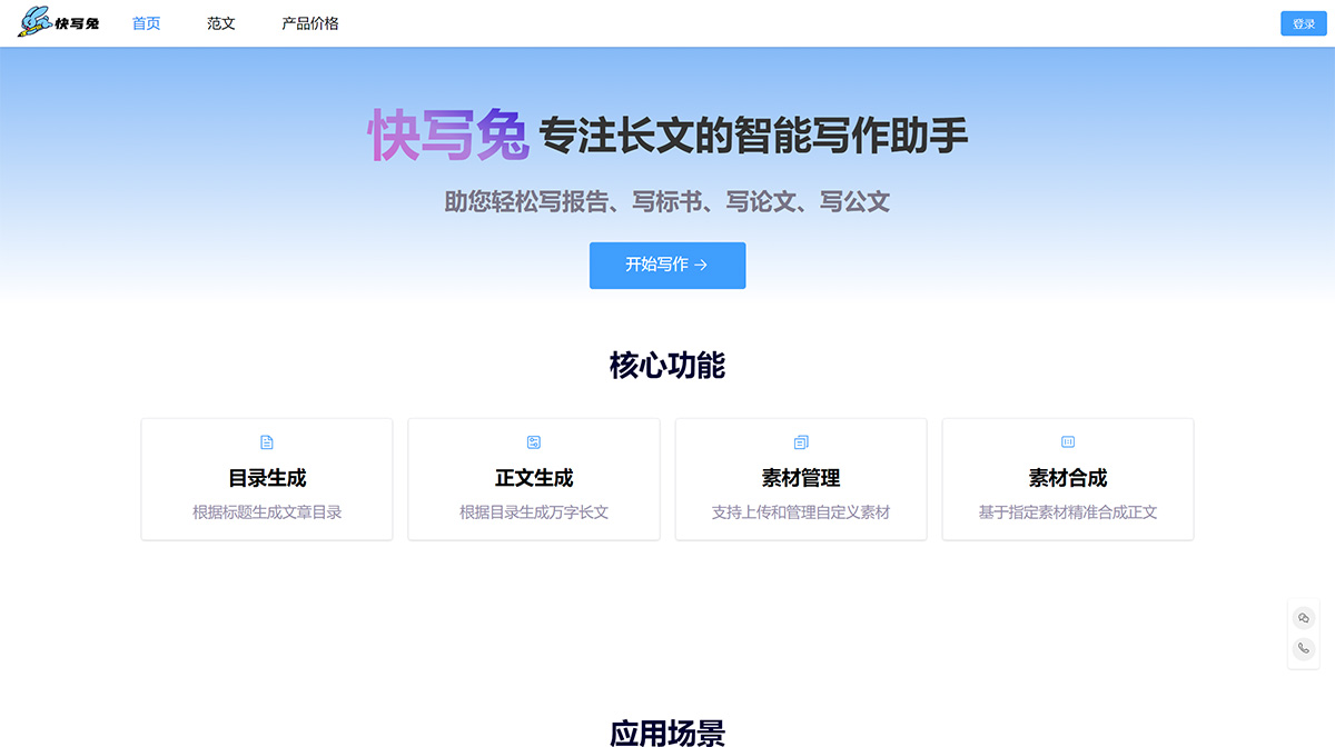 快写兔(图1) 快写兔---www.kuaixietu.com.jpg