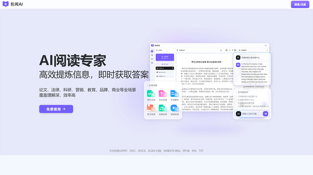 包阅AI(图1) 包阅AI---baoyueai.jpg