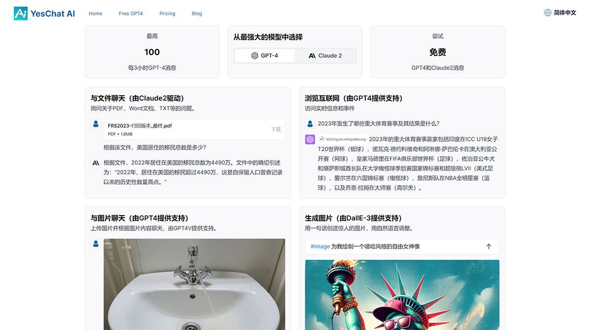 YesChat.ai(图1) YesChat-ChatGPT4V-Dalle3-Claude-2-www.yeschat.jpg