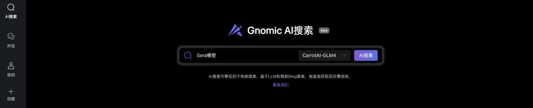 Gnomic智能体新功能上线!包含AI搜索引擎(图1) Gnomic智能体新功能上线.jpg