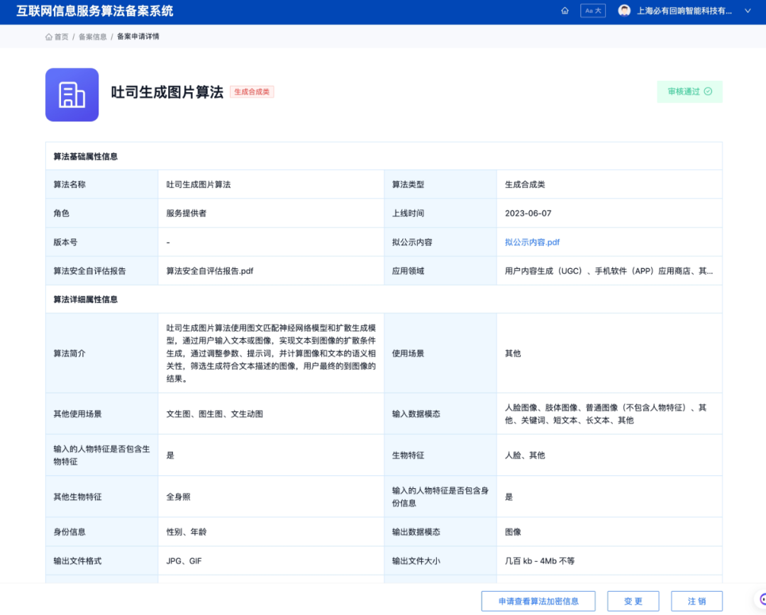 喜大普奔!吐司TusiArt顺利通过算法备案!(图3) 吐司TusiArt顺利通过算法备案.png