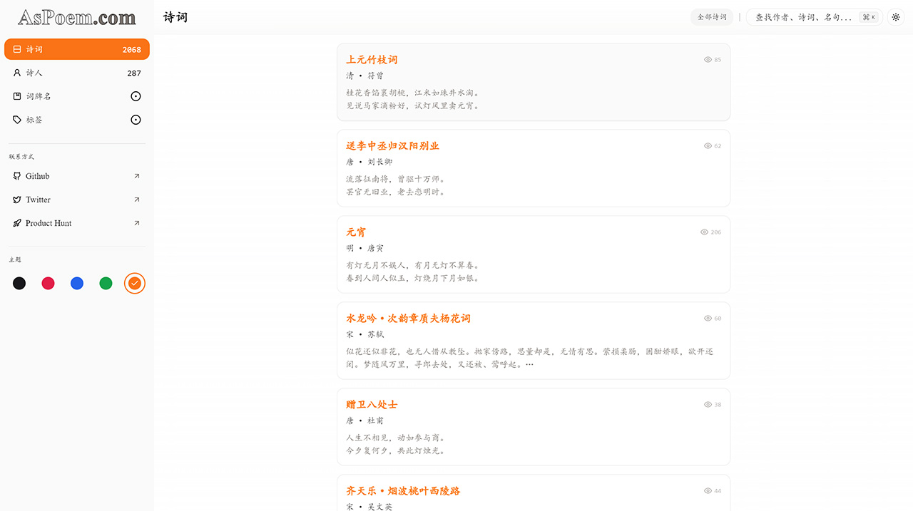 AsPoem(图1) AsPoem---现代化中国诗词学习网站---aspoem.jpg
