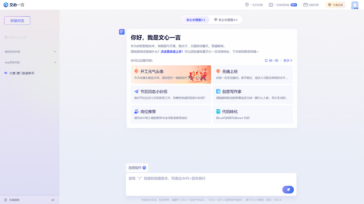 智谱清言和文心一言的区别,哪个更好?(图2) 文心一言---yiyan.baidu.jpg