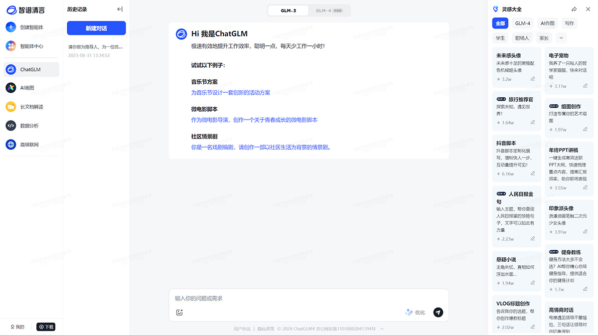 智谱清言和文心一言的区别,哪个更好?(图1) 智谱清言---www.chatglm.jpg
