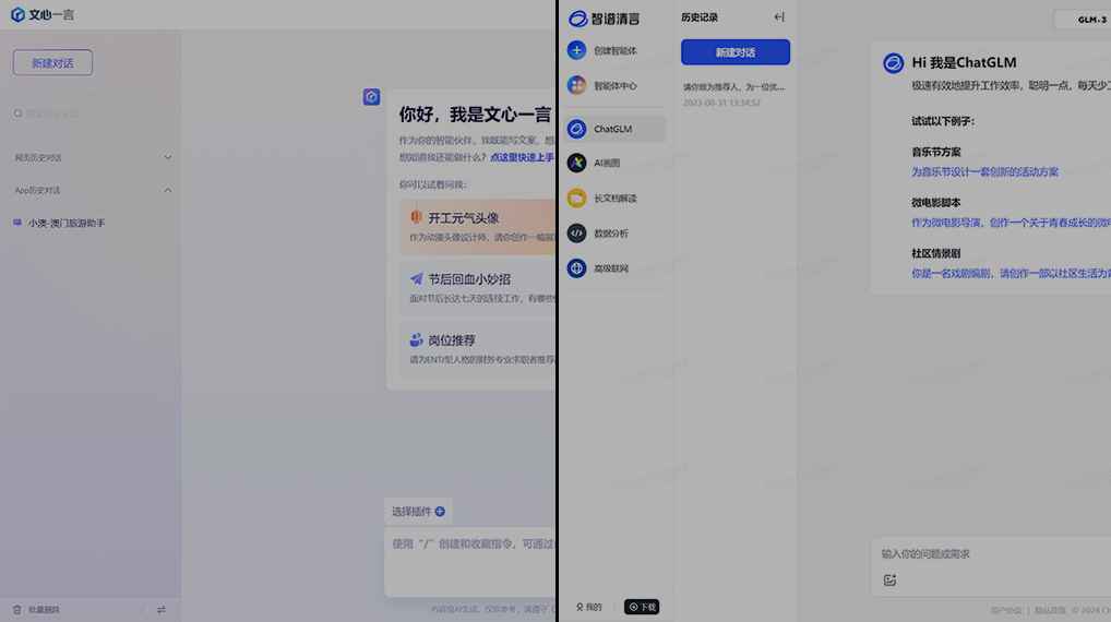 智谱清言和文心一言的区别，哪个更好？