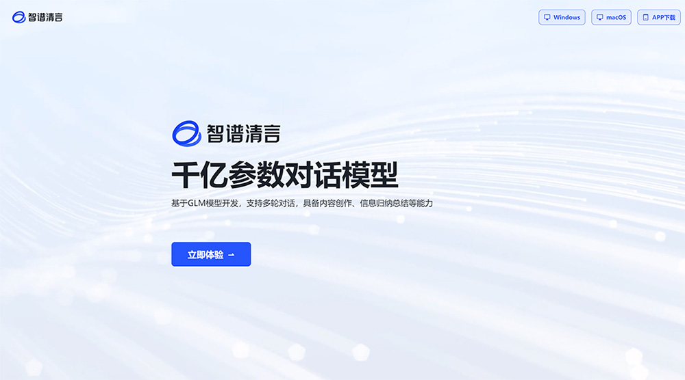 智谱清言是什么,有什么功能?