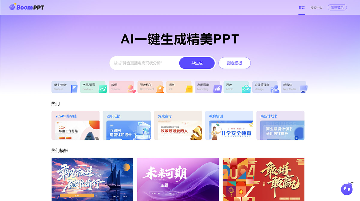 BoomPPT(图1) BoomPPT_智能AI生成PPT下载_免费PPT模板---boomppt.jpg