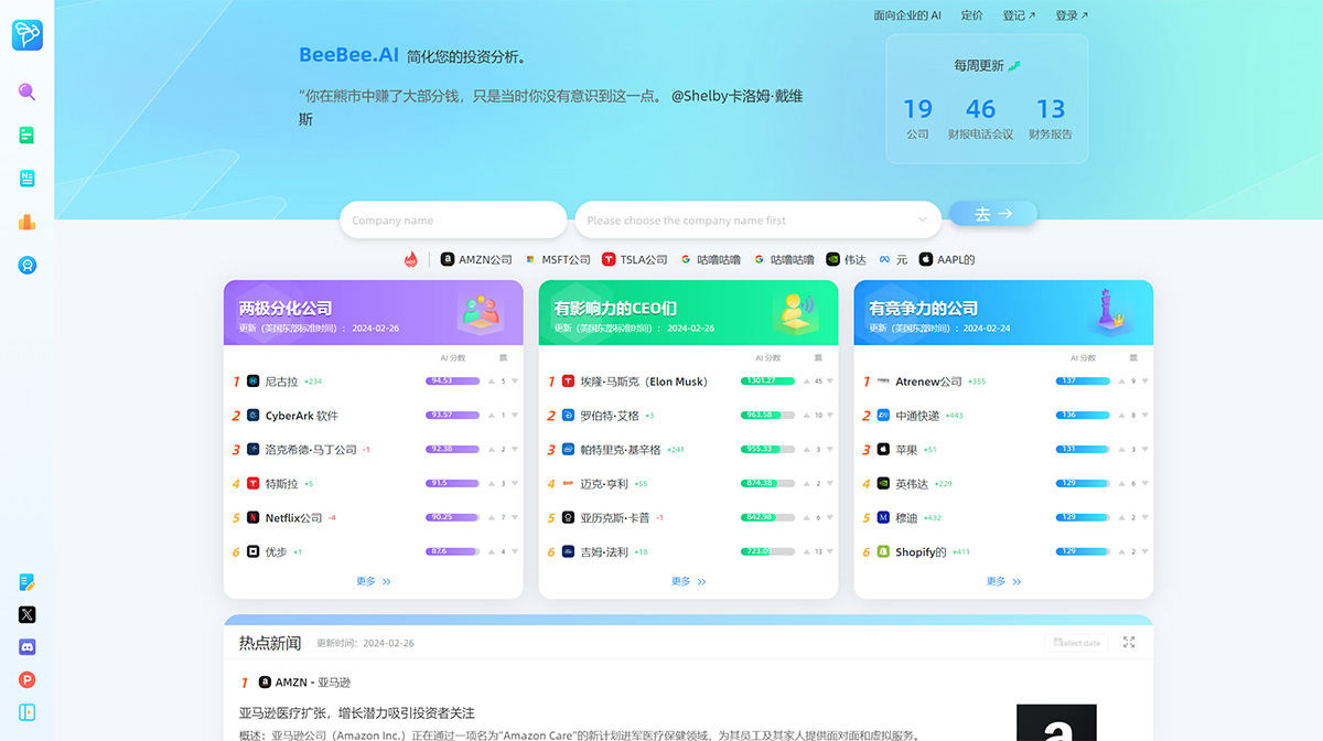 BeeBee AI(图1) BeeBee-AI---AI-财报电话会议分析工具---www.beebee.jpg