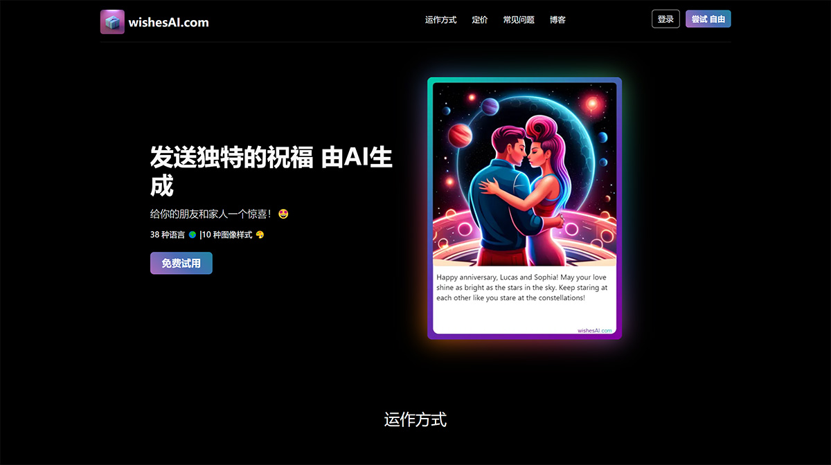 Wish AI(图1) 发送-AI-生成的独特愿望---wishesai.jpg