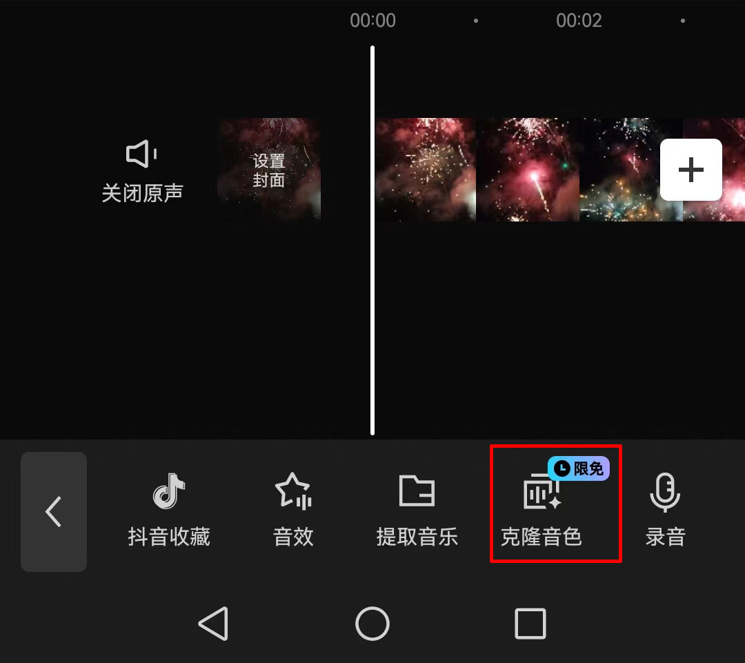 剪映的Ai音色克隆在哪,怎么用?(图2) 剪映Ai音色克隆