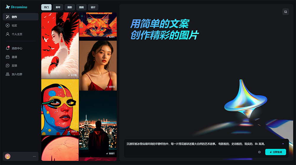 字节剪映Dreamina产品介绍与使用教程
