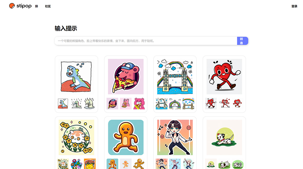 Sticky(图1) Stipop---使用-AI-创建自己的贴纸---sticky.cool.jpg