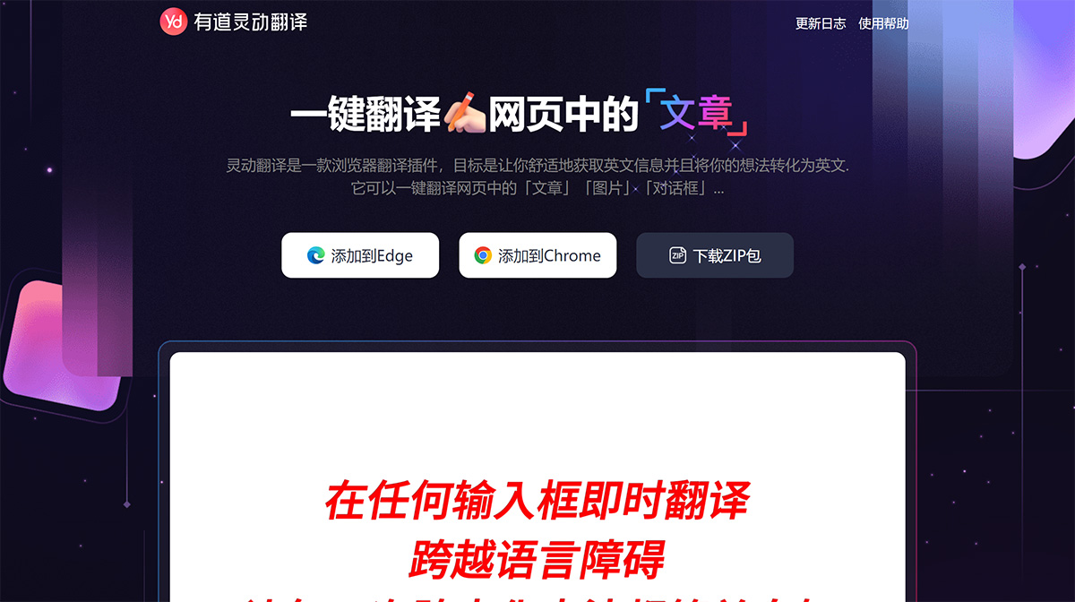有道灵动翻译(图1) 有道灵动翻译---magicfanyi.youdao.jpg