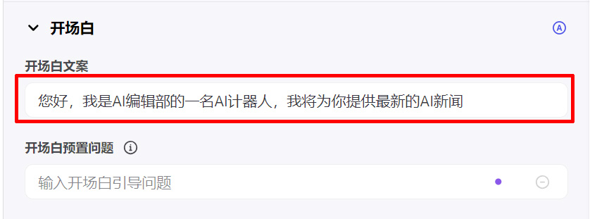 开场白 开场白