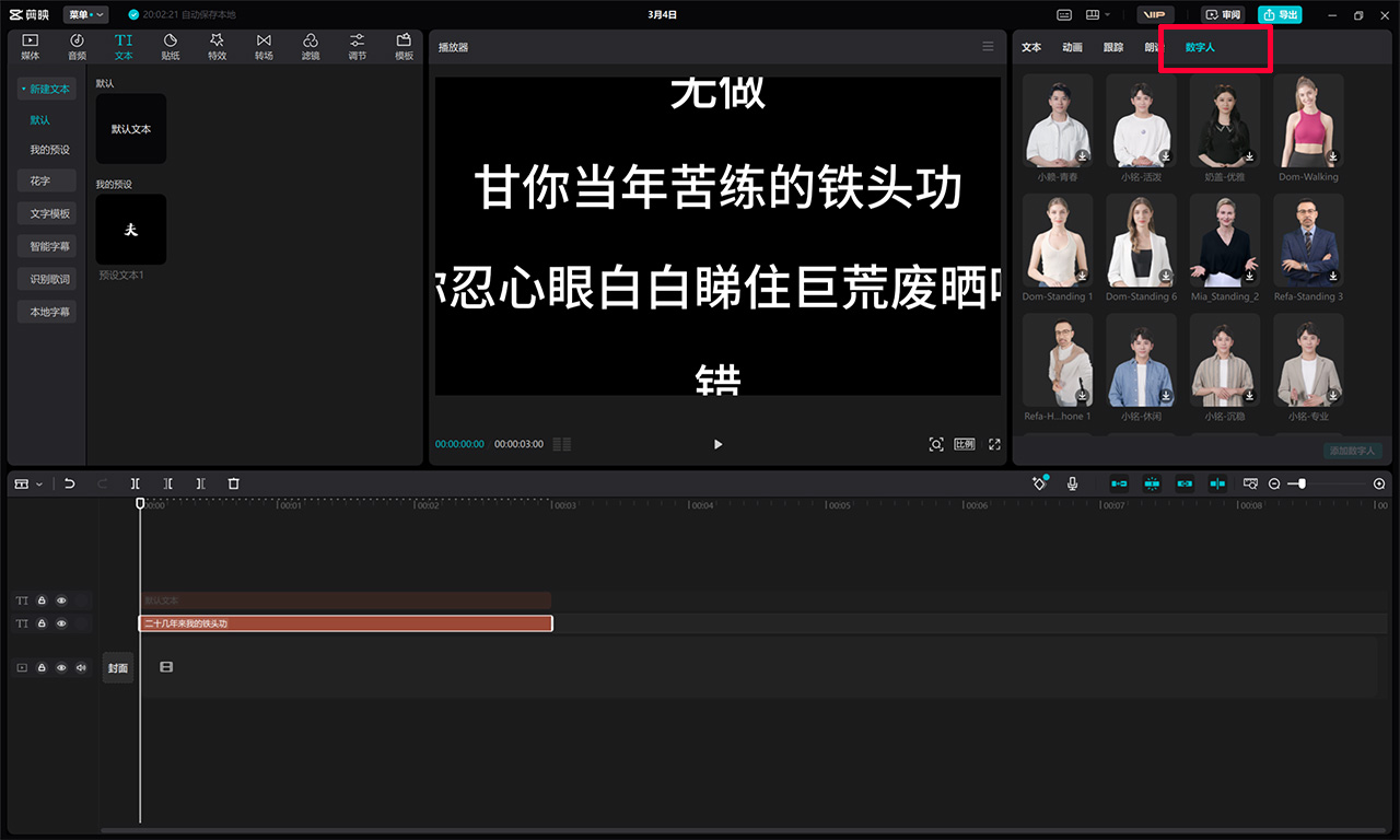 剪映数字人在哪里找以及如何用?(图1) 剪映数字人