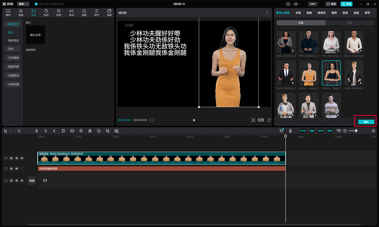 剪映数字人在哪里找以及如何用?(图2) 剪映数字人
