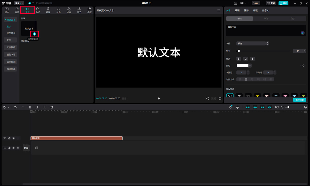剪映数字人在哪里找以及如何用?(图1) 剪映数字人