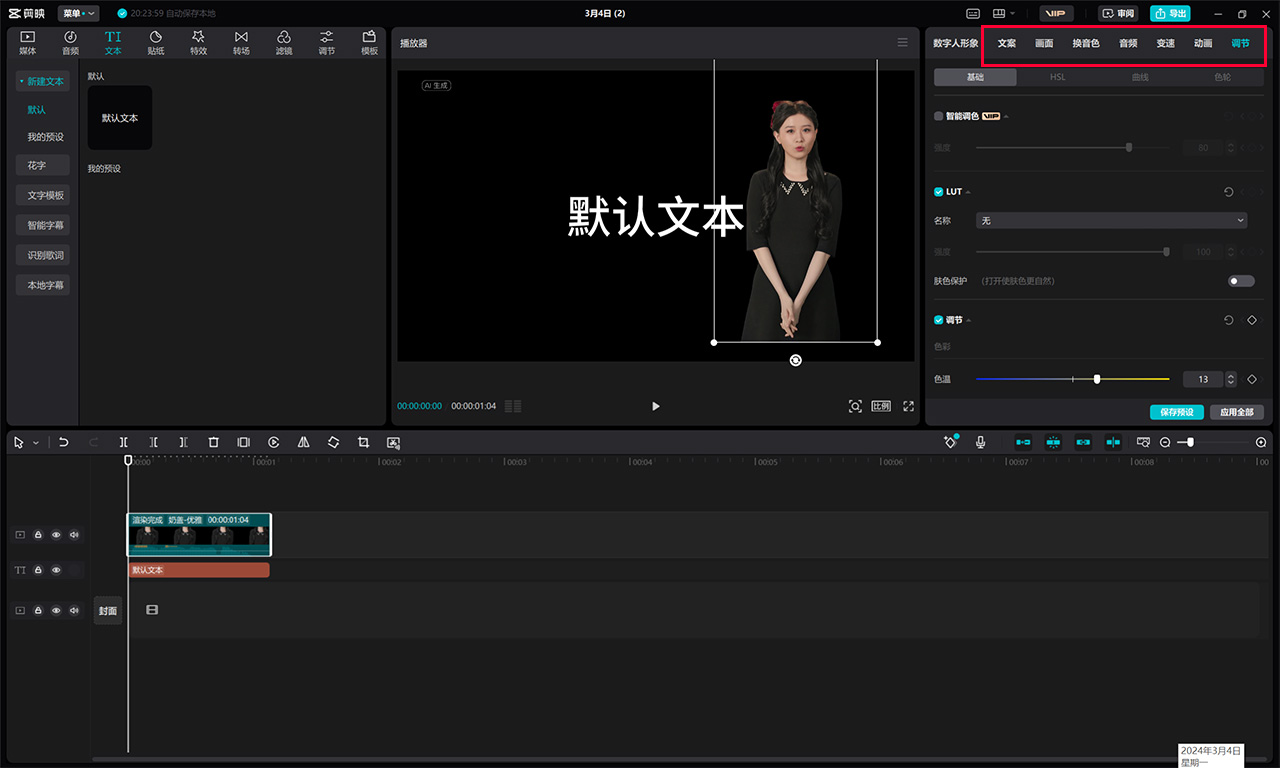 剪映数字人在哪里找以及如何用?(图4) 剪映数字人