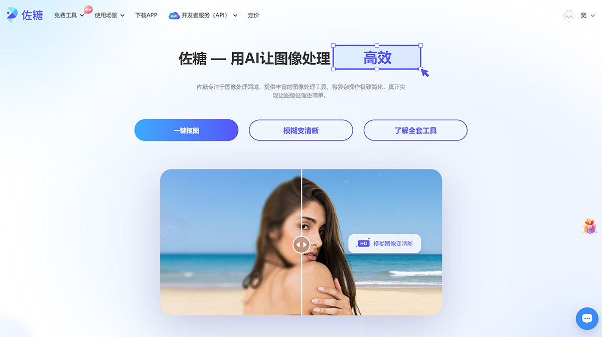 佐糖(图1) 佐糖---在线图片处理工具_在线抠图_证件照换底色_去水印_照片修复---picwish.jpg