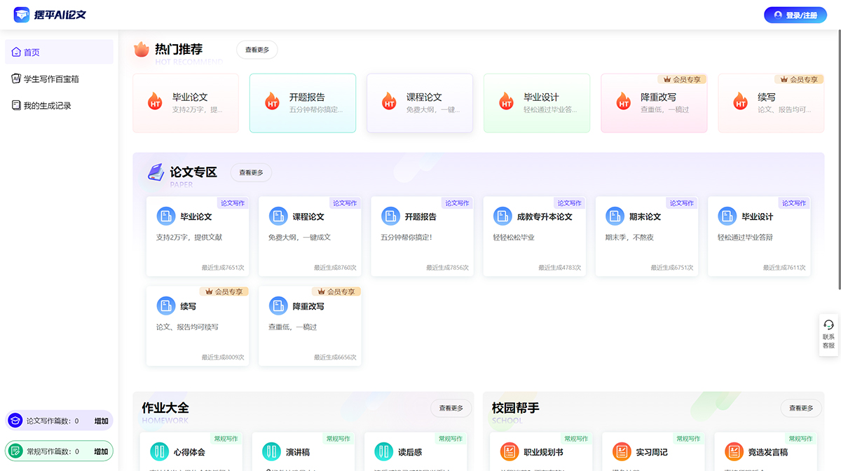 摆平AI论文(图1) AI论文写作---在线AI写作助手---摆平AI官网---baipingai.jpg