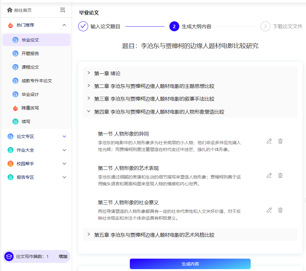 摆平AI论文(图3) 摆平AI论文.png