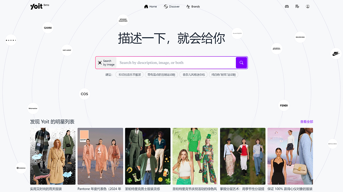 Yoit(图1) Yoit:描述性搜索您的时尚愿望-----Yoit_-Descriptive-Search-for-Your-Fashion-Desir_---www.yoit.jpg