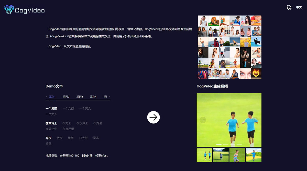 CogVideo(图1) CogVideo-Demo-Site---models.aminer.cn.jpg