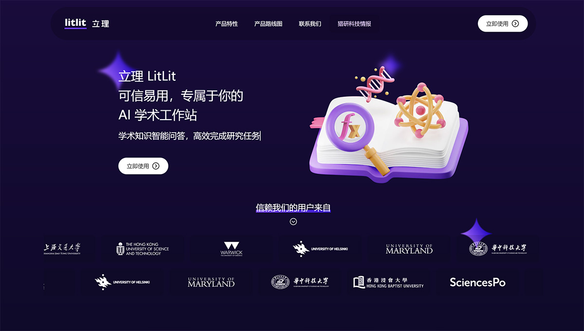 立理LitLit(图1) FireShot-Capture-2712---立理-LitLit-AI-学术工作站---litlit.sciradar.jpg