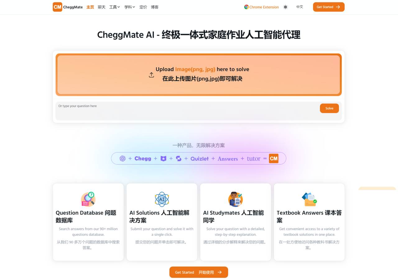 CheggMate.ai(图1) CheggMate:一体化作业人工智能代理 --- CheggMate_ All-in-One Homework AI Agent_ - www.cheggmate.ai.jpg