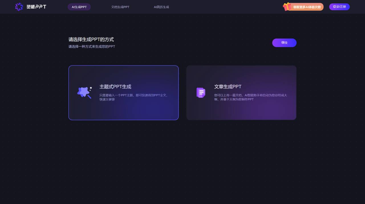 AI灵感PPT(图1) AI灵感PPT_ ppt.linganoffice.com.jpg