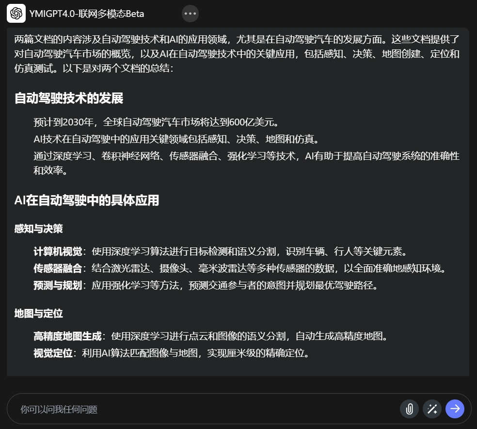 Ymi.Ai更新速递:联网多模态 可上传、分析文档,识别图片内容等(图3) 640.png