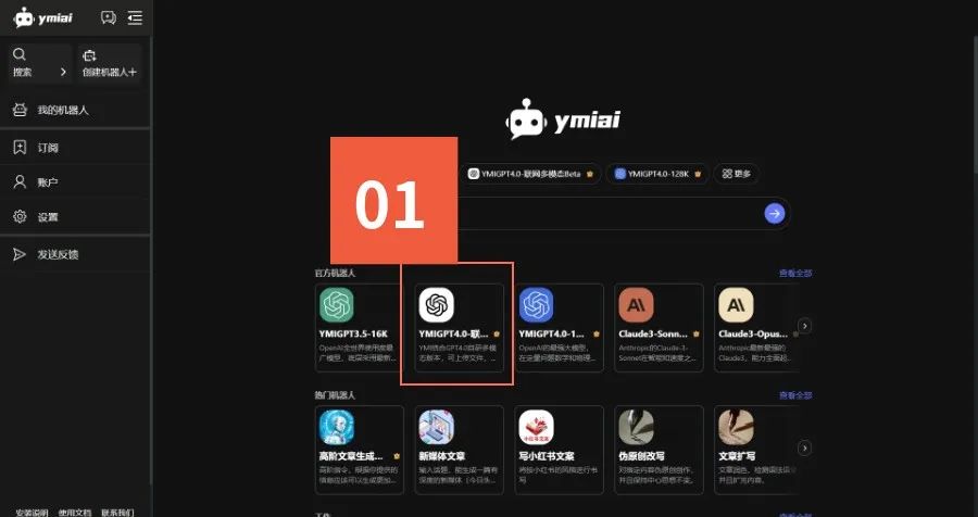 Ymi.Ai更新速递:联网多模态 可上传、分析文档,识别图片内容等(图7) Ymi.Ai更新