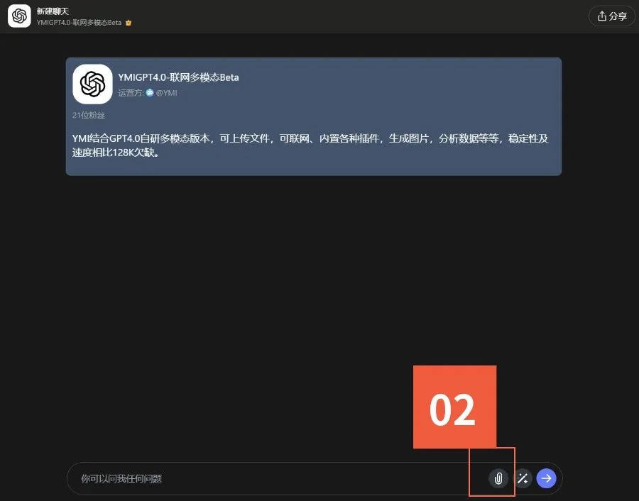 Ymi.Ai更新速递:联网多模态 可上传、分析文档,识别图片内容等(图8) Ymi.Ai更新