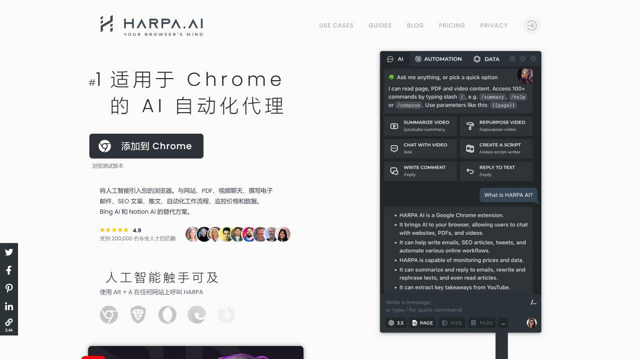 Harpa.Ai(图1) HARPA AI - GPT Chrome Automation_ - harpa.ai.jpg