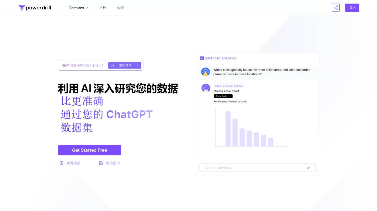 Powerdrill.ai (图1) Powerdrill - 利用 AI 深入研究您的数据 --- Powerdrill - Delve into Your Data wi_ - powerdrill.ai.jpg