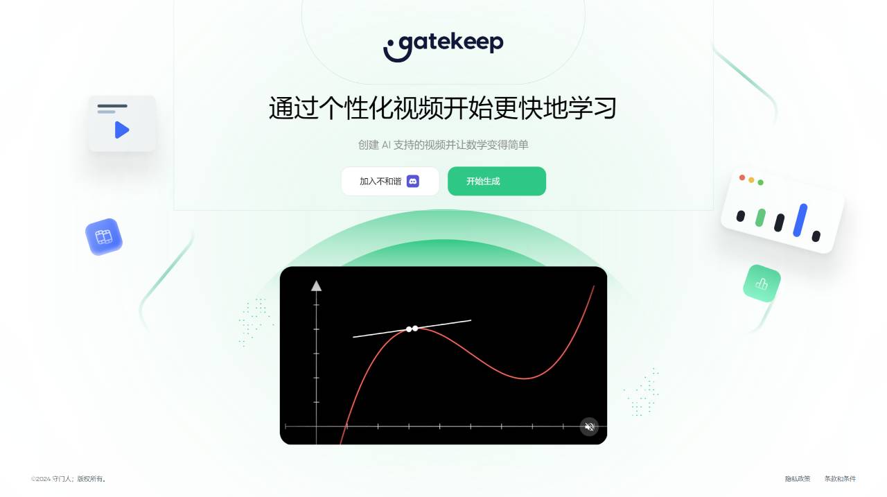 Gatekeep(图1) Gatekeep - Start learning faster with person_ - gatekeep.ai.jpg