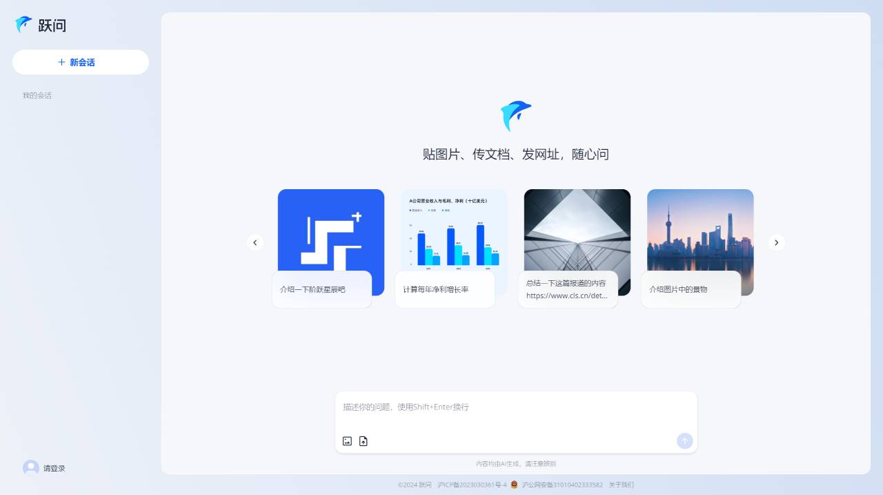 跃问(图1) 跃问 - stepchat.cn.jpg