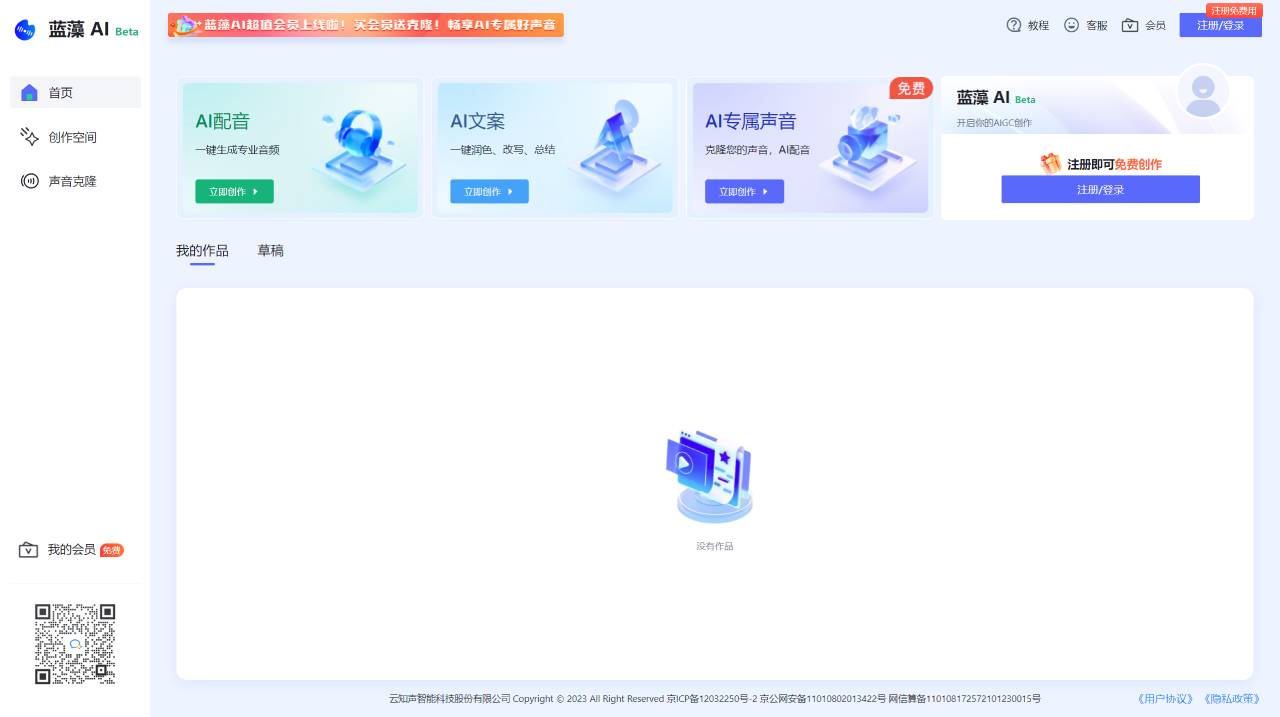 蓝藻AI(图1) 声音克隆_文字转语音_短视频_有声书AI配音平台-蓝藻AI - aigc.unisound.com.jpg