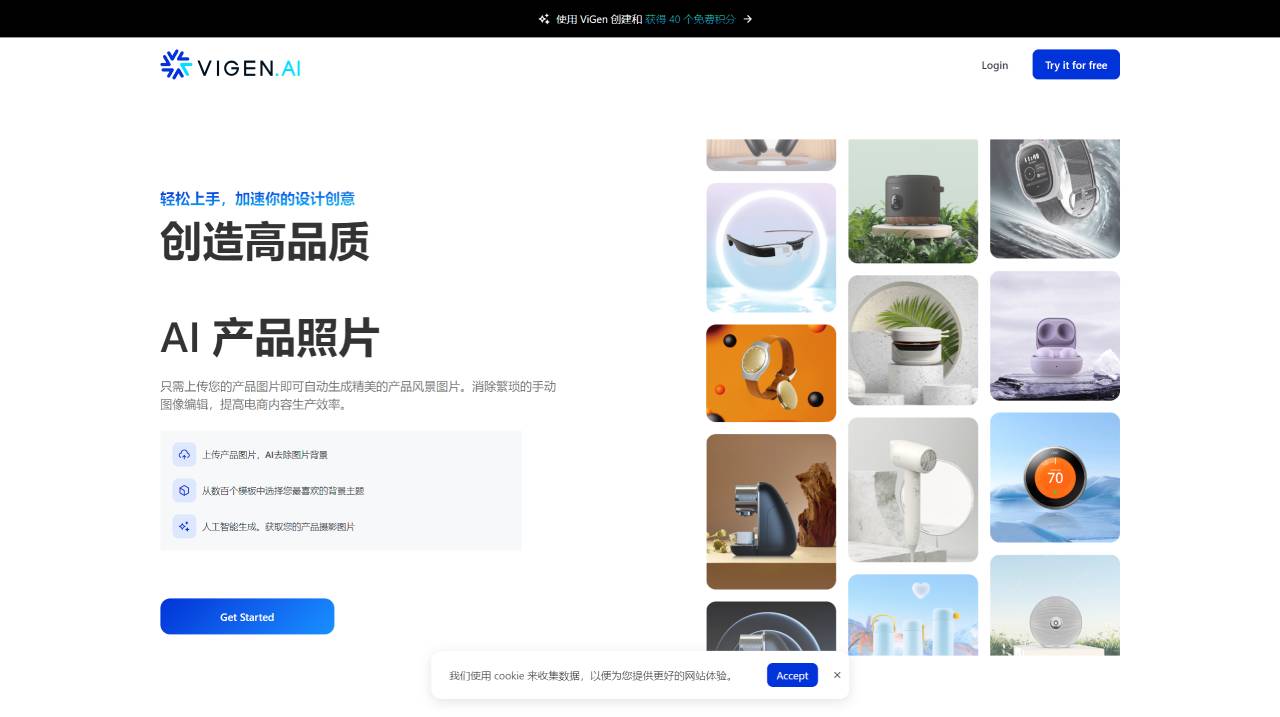 ViGenAI(图1) 利用 AI 创建高质量的产品照片 --- ViGen - Create High Quality Product Photos _ - www.vigen.ai.jpg