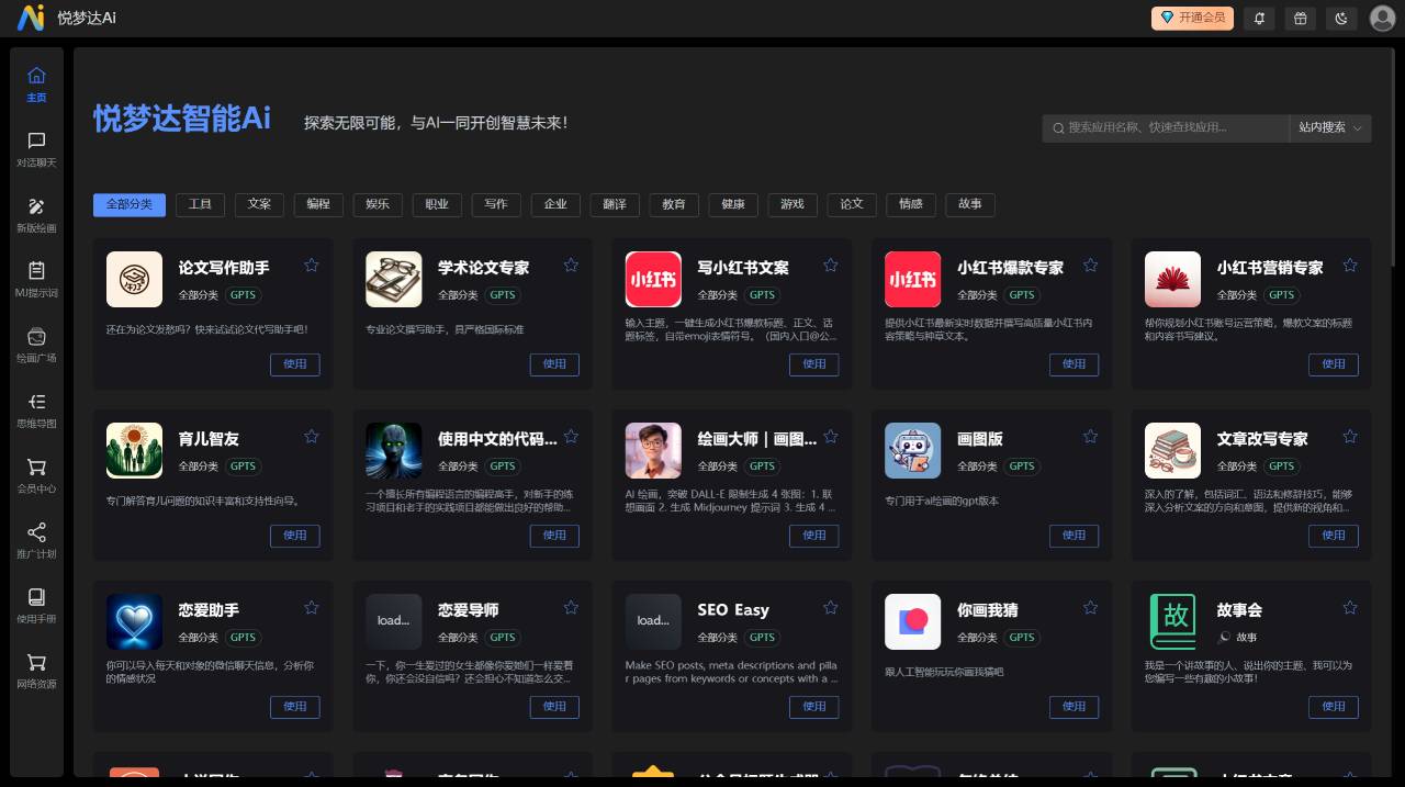 悦梦达Ai(图1) FireShot Capture 2802 - 悦梦达Ai - ai.yuemengda.com.jpg