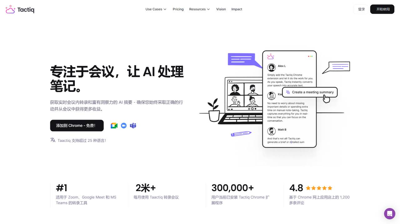 Tactiq.io(图1) 实时文字记录Tactiq - tactiq.io - 副本.jpg