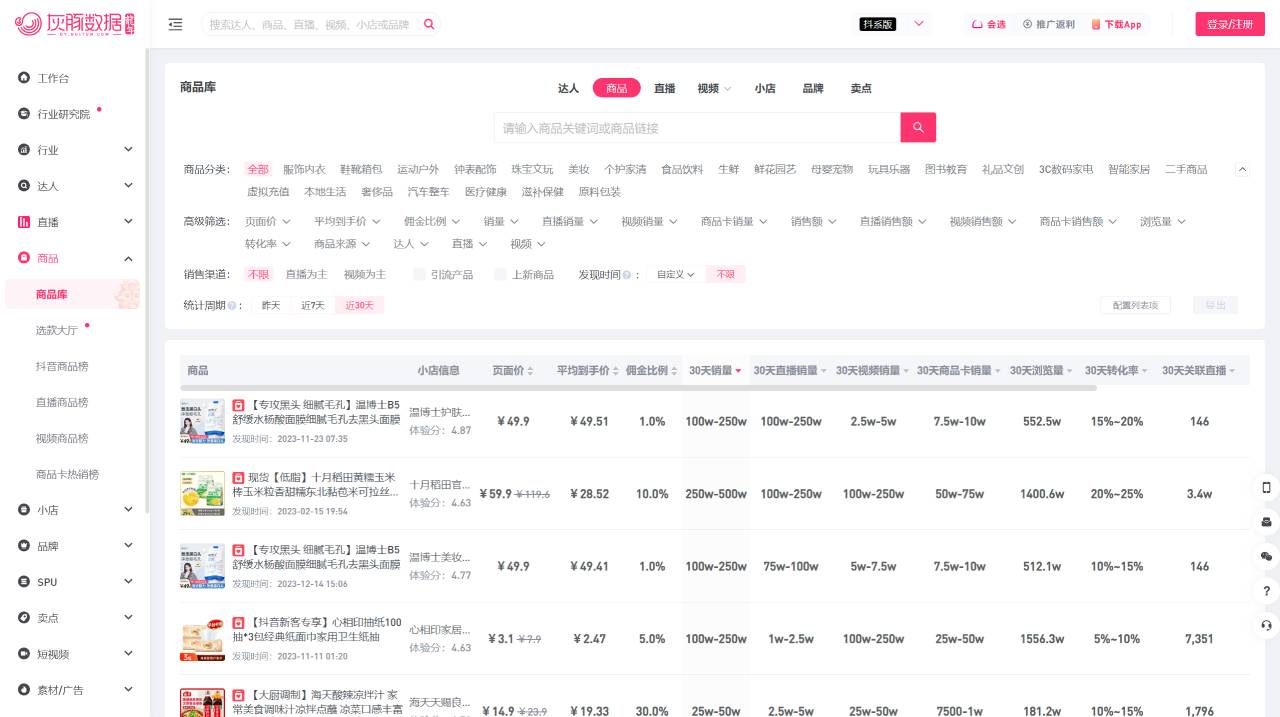 灰豚数据(图1) 灰豚数据 - dy.huitun.com.jpg