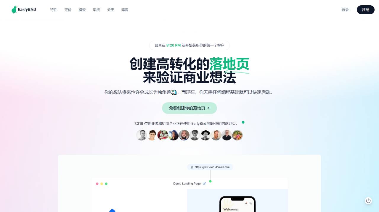 EarlyBird(图1) EarlyBird - 你的低代码落地页构建工具 - earlybird.im.jpg