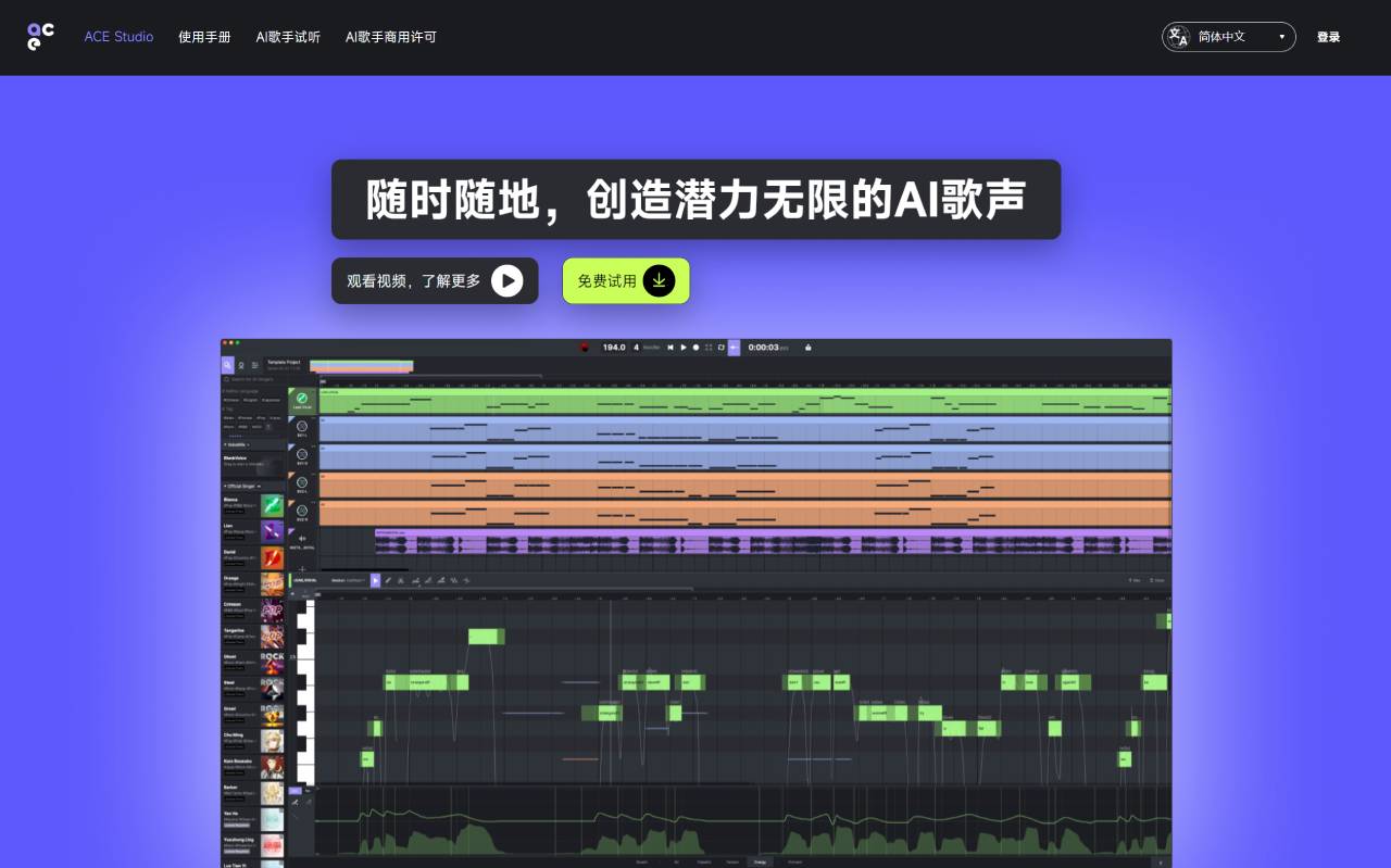 ACE Studio(图1) ACE Studio - 创作潜力无限的AI歌声 - acestudio.ai.jpg