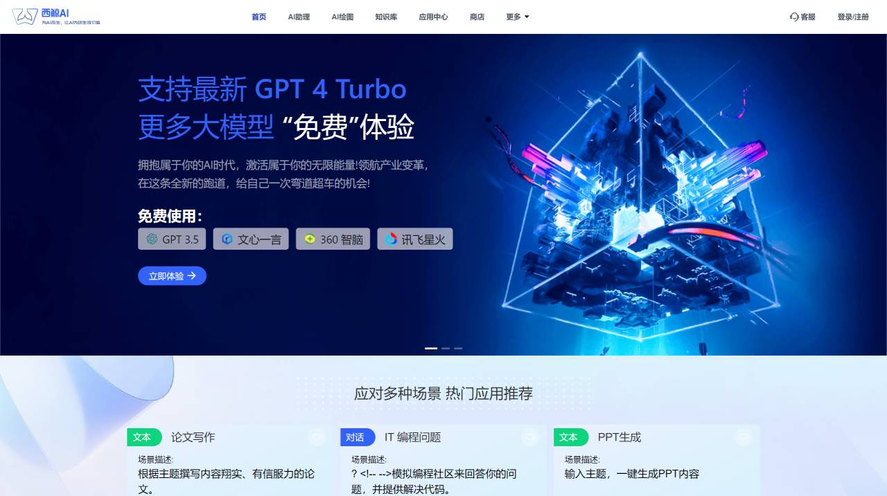西鲸AI(图1) FireShot Capture 2825 - 西鲸AI - wwaigc.com.jpg