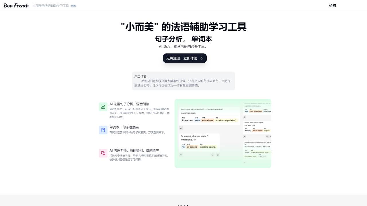 Bon French(图1) Bon French_ 小而美的法语辅助学习工具 - bon-french.com.jpg