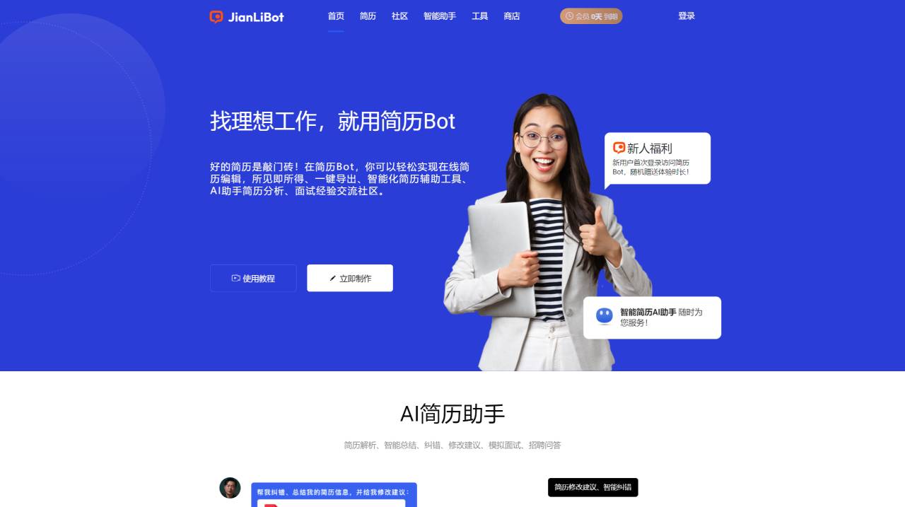 简历Bot(图1) 简历Bot-找理想工作,就用简历Bot 官网 - www.coderutil.com.jpg